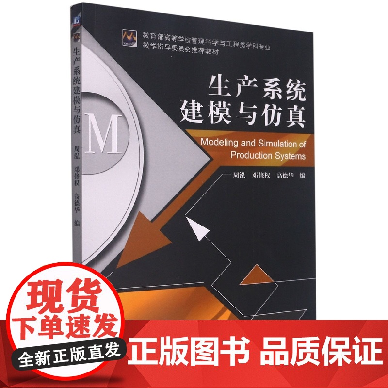 生产系统建模与仿真高清大图