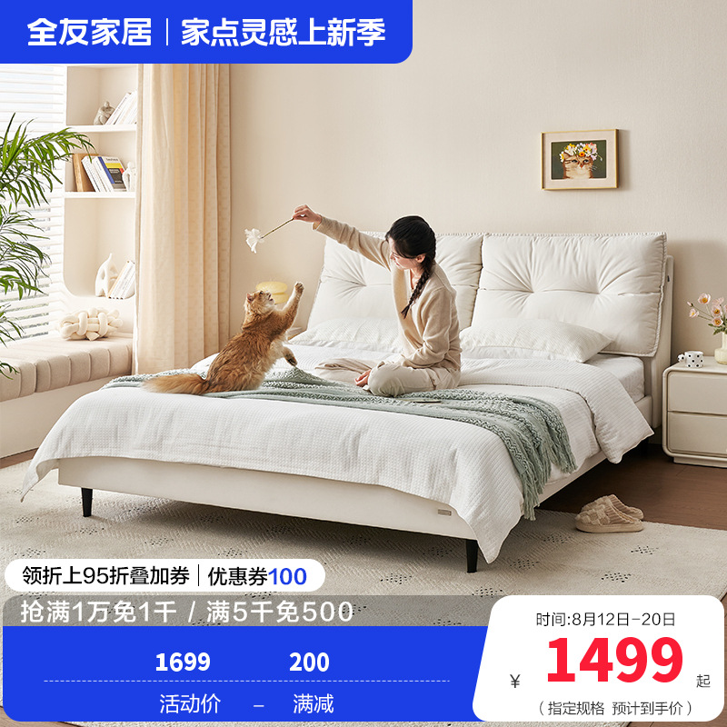 全友奶油风双人床卧室家用现代简约软包布艺床家具