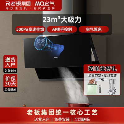 名气(MQ)油烟机CXW-230-2570A