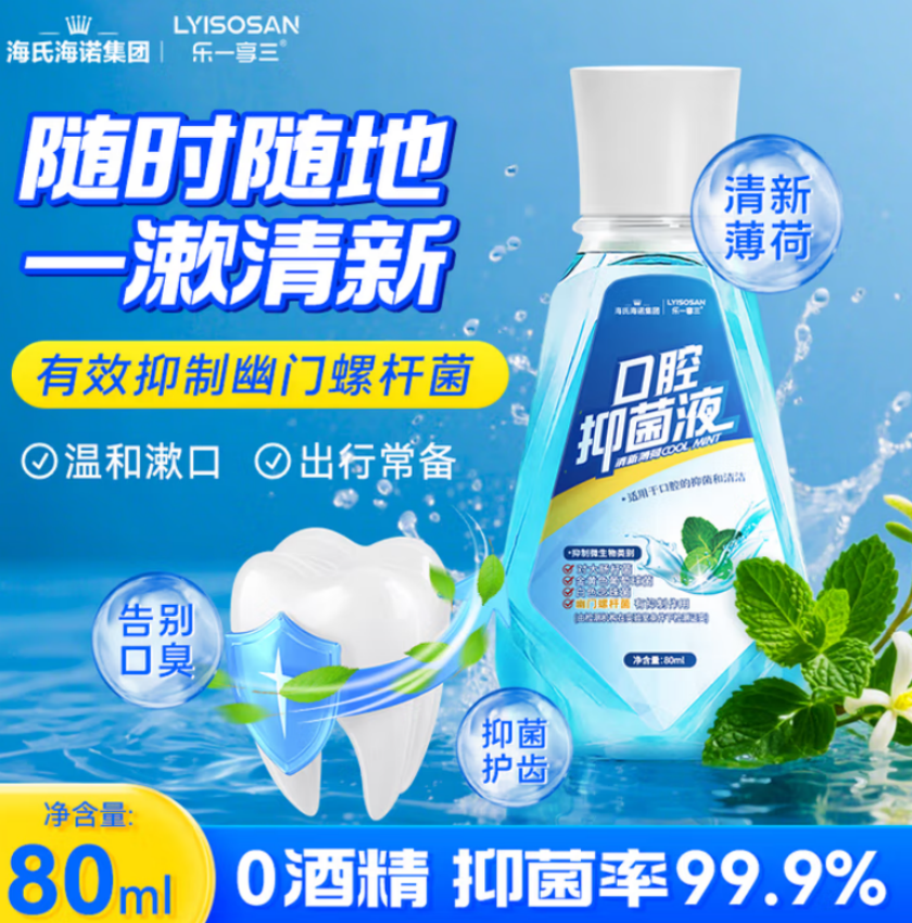 海氏海诺 口腔抑菌液 80ML 抗幽门螺杆菌漱口水 160瓶/箱 1箱