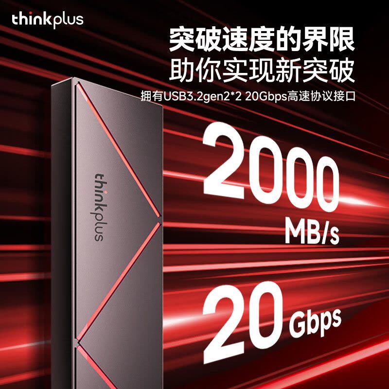 联想Thinkplus 高速移动固态硬盘 UD210(1TB)图片