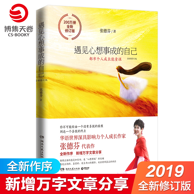 张德芬心灵三部 [正版]博集天卷 张德芬心灵三部曲套装全3册 遇见未知的自己+遇见心想事成的自己+活出全新的自己 身心灵高清大图