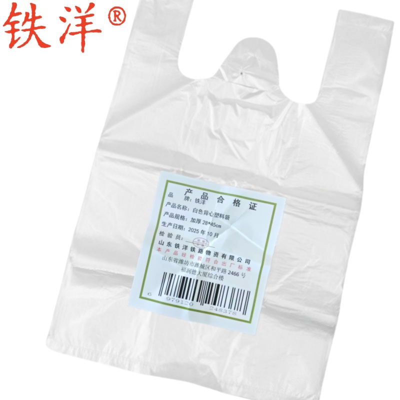 铁洋 白色背心塑料袋 加厚28*45cm 个高清大图