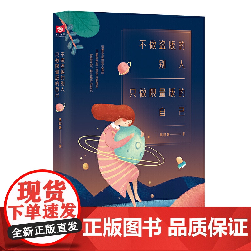 不做盗版的别人 只做限量版的自己高清大图