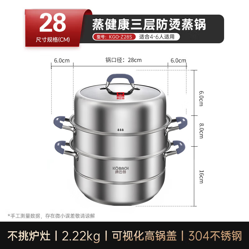 康巴赫 蒸健康三层防烫蒸锅-28cm KGO-Z28S高清大图