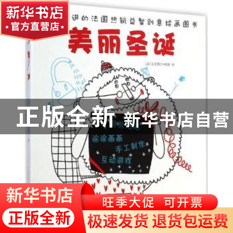 正版 美丽圣诞 (法)克里斯汀·胡塞绘 少年儿童出版社 97875324960高清大图