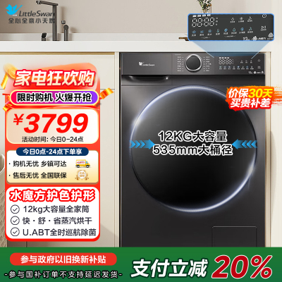 小天鹅洗烘一体TD120V618PLUS