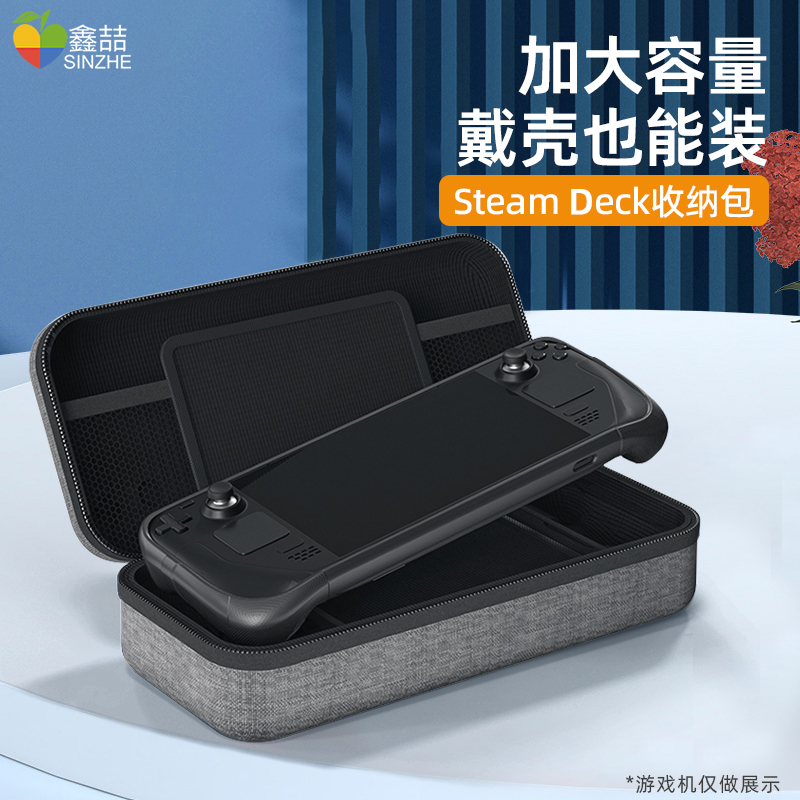 鑫喆 Steamdeck收纳包便携包手提包适用于steam deck主机掌机收纳包保护壳掌机包保护收纳盒箱配件大容量
