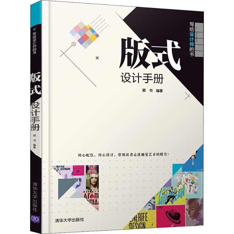 【M】版式设计手册-9787302502425