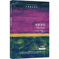[醉染正版] 牛津通识读本:电影音乐(中英双语) 9787544782852 (美) 凯瑟琳·卡利纳克 (Kathr