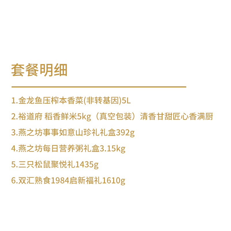 裕道府粮油大米营养粥干货熟食坚果零食组合11.5kg+5L高清大图