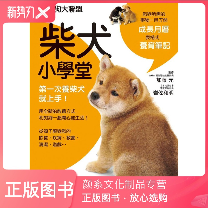 颜系图书 狗狗大联盟 柴犬 小学堂港台原版加藤元枫叶社文化fjhvzqefnwltrmaetpptdnlktkg 加藤元著 摘要书评在线阅读 苏宁易购图书