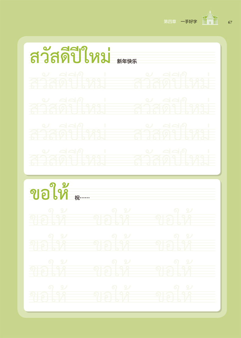 [正版]外研社泰语字帖高清大图