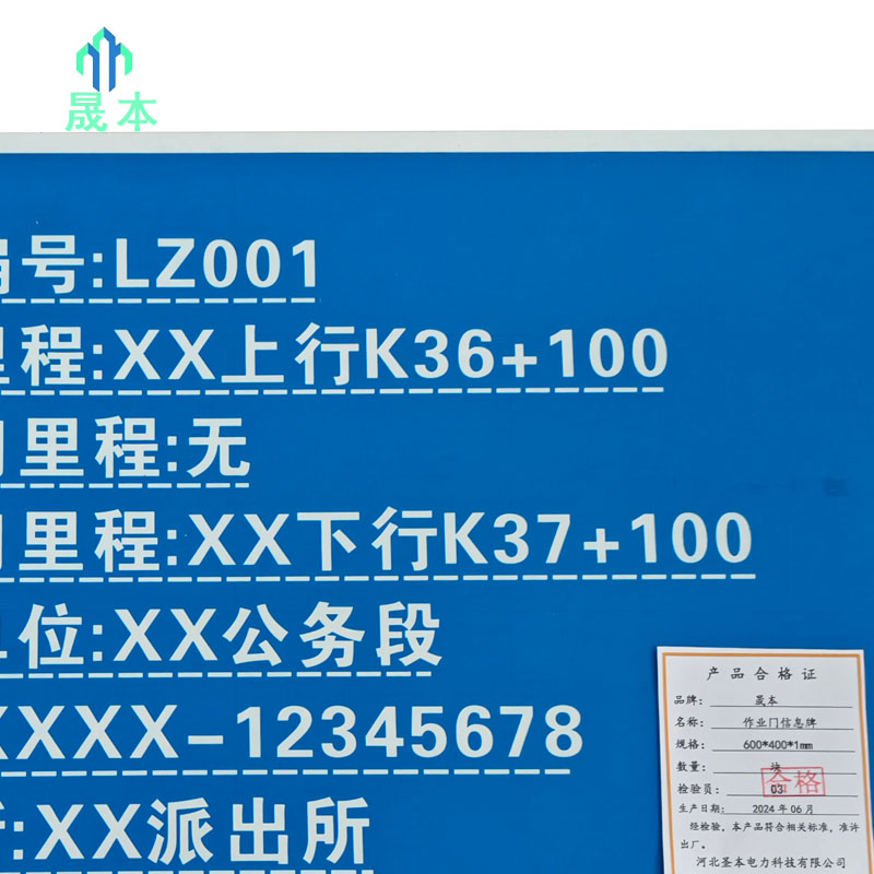 晟本+作业门信息牌+600*400*1mm+块高清大图