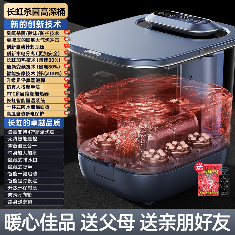 长虹泡脚桶加热恒温洗脚盆电动按摩足浴桶全自动家用冬天高深养生 【长虹杀菌高深桶】