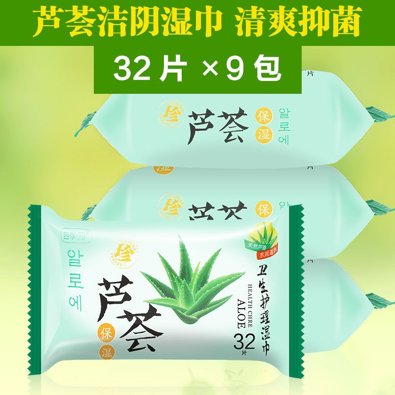 芦荟成人湿巾纸房事私处杀菌男女士小包家用卫生湿纸巾|16包