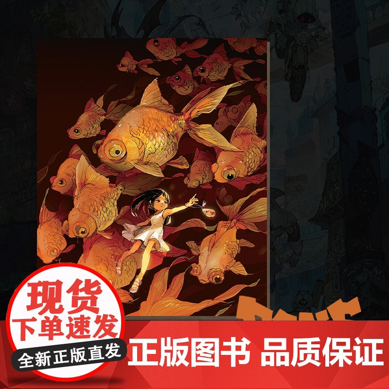 出水珀思咖作品集100多幅插画精品集 日本知名漫画家人气插画师(又名:出水明日香) 个人画集 日本人气漫画《约定的梦幻岛高清大图