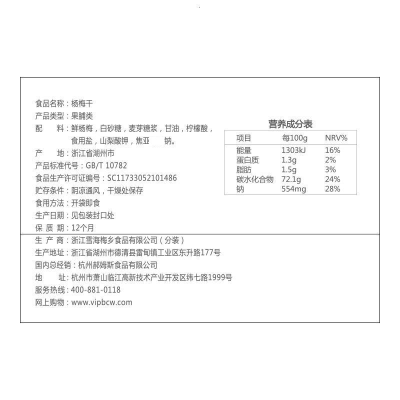 百草味 东魁杨梅干g 酸梅话梅果脯蜜饯水果干 梅子零食任选