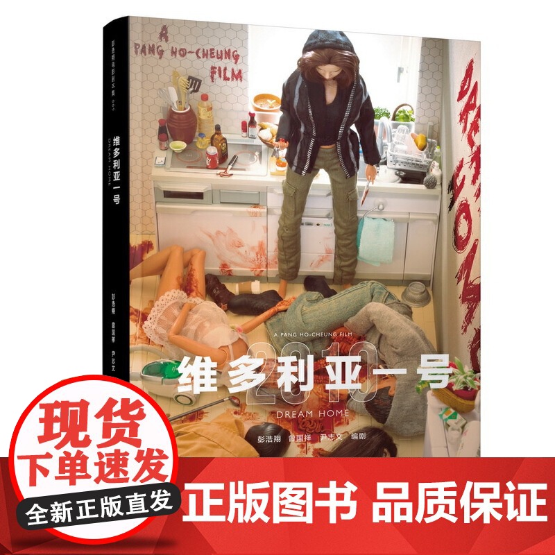 《维多利亚一号》(彭浩翔的压箱底宝贝,鬼才导演的“人间喜剧”)高清大图