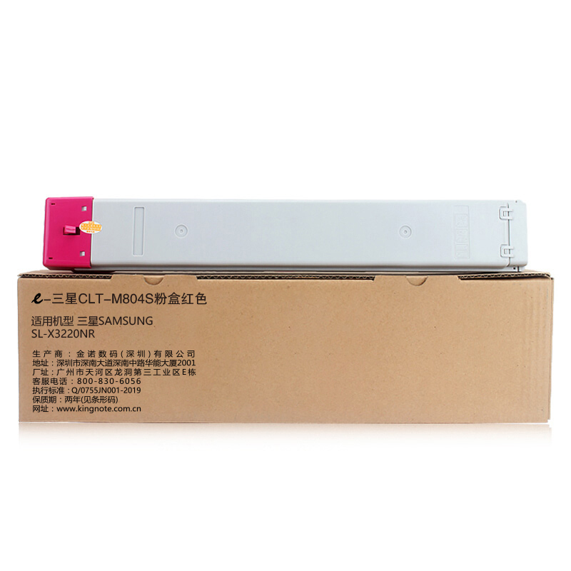 e代经典 CLT-M804S粉盒红色 适用SAMSUNG SL-X3220NR 复印机碳粉