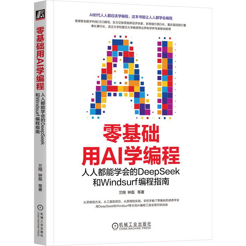 正版新书]零基础用AI学编程 人人都能学会的DeepSeek和Windsurf高清大图