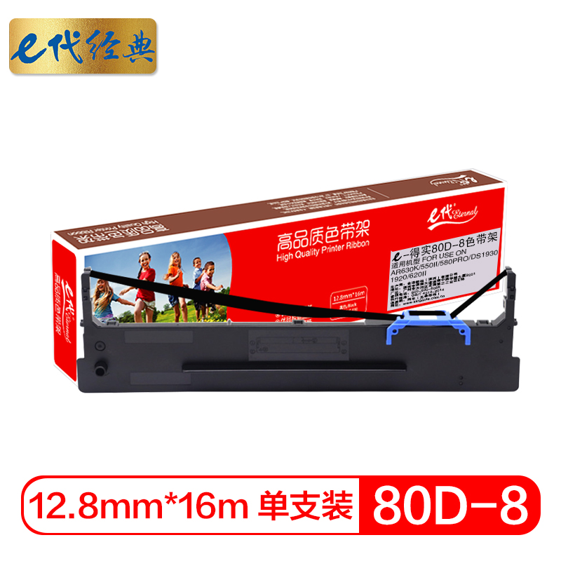 e代经典 80D-8色带架 适用AR630K 550II 580PRO DS1930 1920 620II 打印机色带架高清大图