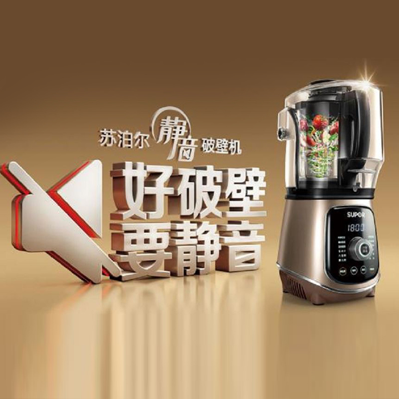 苏泊尔SUPOR引领时代静音破壁机料理搅拌多功能JP98LV家用正品 1台