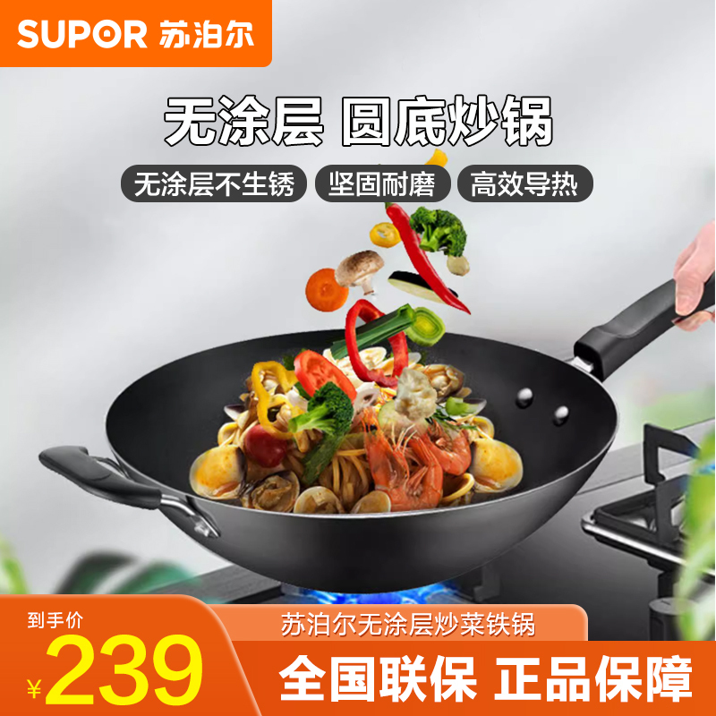 苏泊尔(SUPOR)大铁锅炒锅家用老式无涂层圆底炒菜锅燃气灶用不生锈精铁 FC34T24 34cm无盖