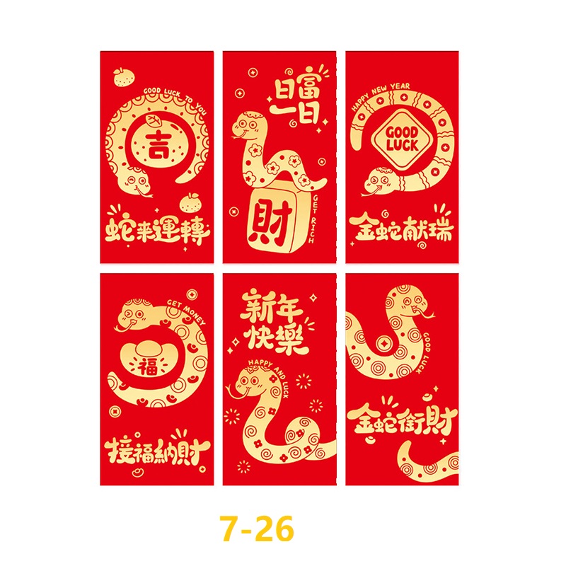 DXP 2025蛇年卡通烫金红包袋新年压岁利是封随机发【混装6个/包】*30包