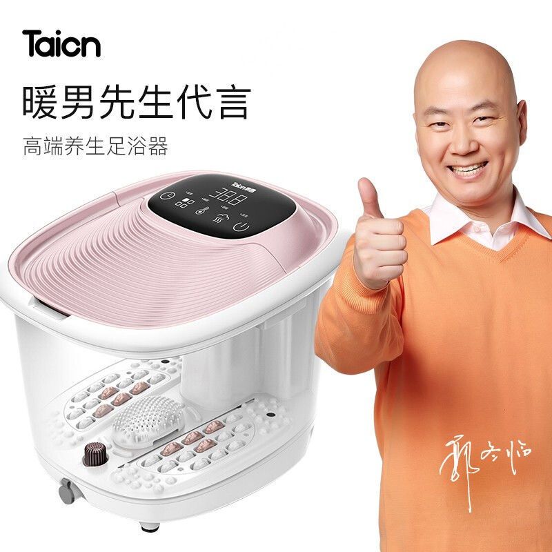 泰昌 足浴盆 TC-Z6100 足底滚珠软化角质