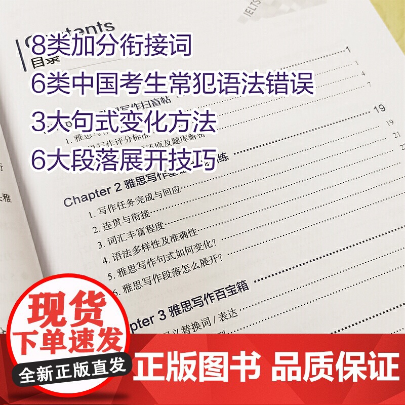 雅思写作基础训练 备考指南:专为新手考生编写(赠写作高频词汇)高清大图