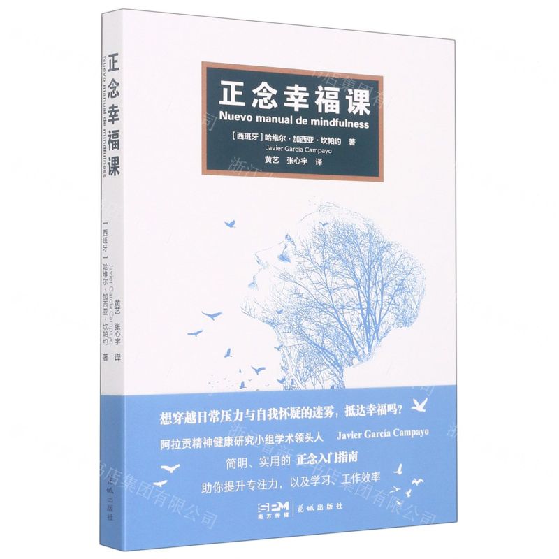 【N】正念幸福课-9787536096349