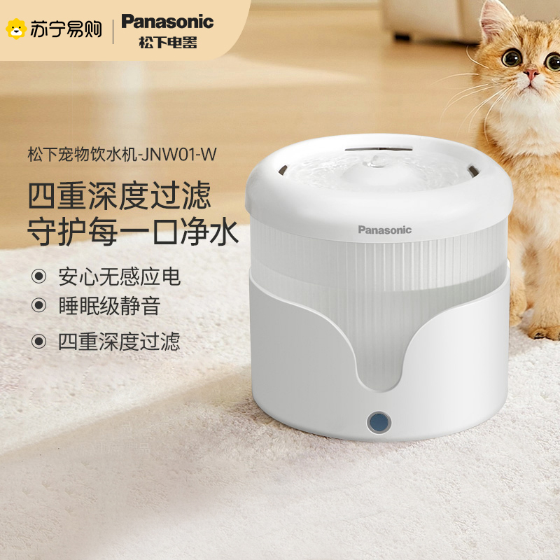 松下猫咪饮水机自动循环流动猫咪狗喝水滤芯轻音喂水器宠物cp-JNW01