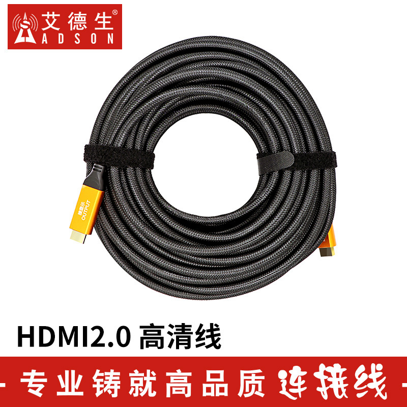 ADSON艾德生HDMI数字高清线3D笔记本电脑接显示器/投影仪电视机机顶盒高清音视频连接线 20米