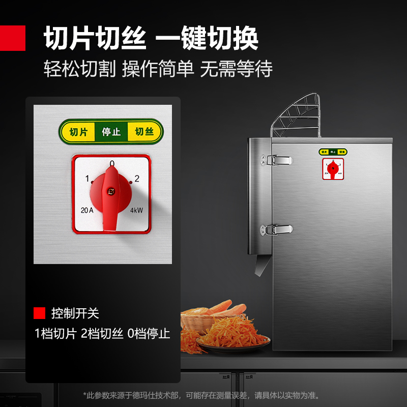 德玛仕DEMASHI工程款 瓜果切丝切片机 切蔬菜 切丝切片粗细厚薄一键调 大口径双进料口 全不锈钢机身 YF-20高清大图