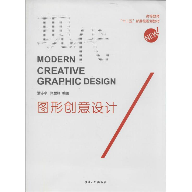 [M]现代图形创意设计-9787566904447高清大图