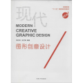 现代图形创意设计