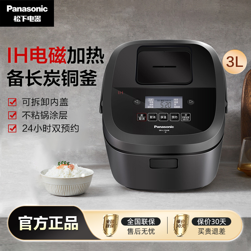 松下（Panasonic）家用小型电饭煲IH电磁加热3L迷你电饭锅 SR-L10H8