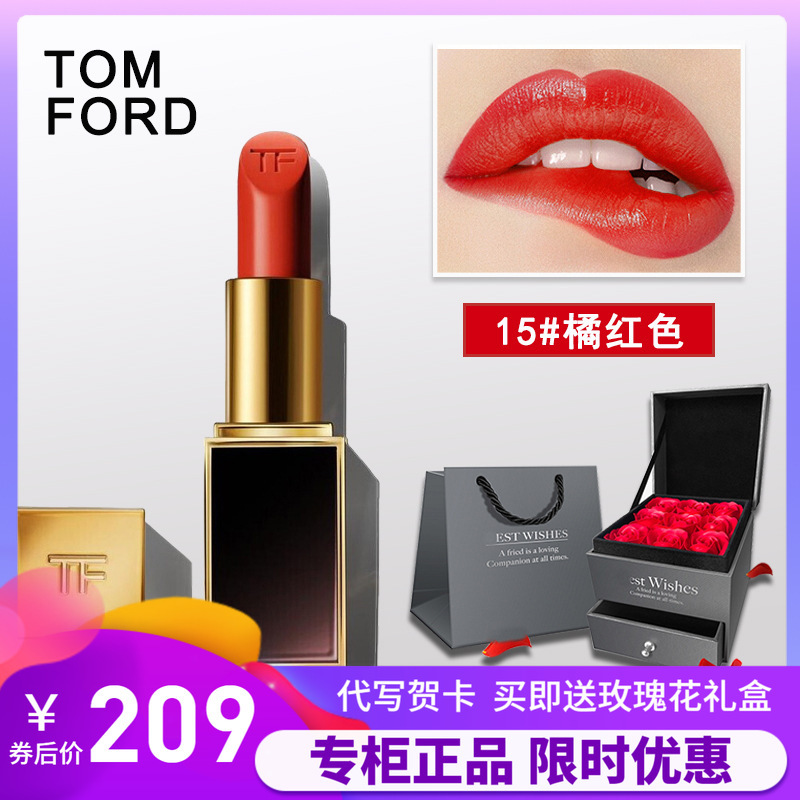 【专柜正品】汤姆福特（TOM FORD）黑金黑管白管TF口红唇膏 黑管15#橘红色 赠精美礼盒礼袋