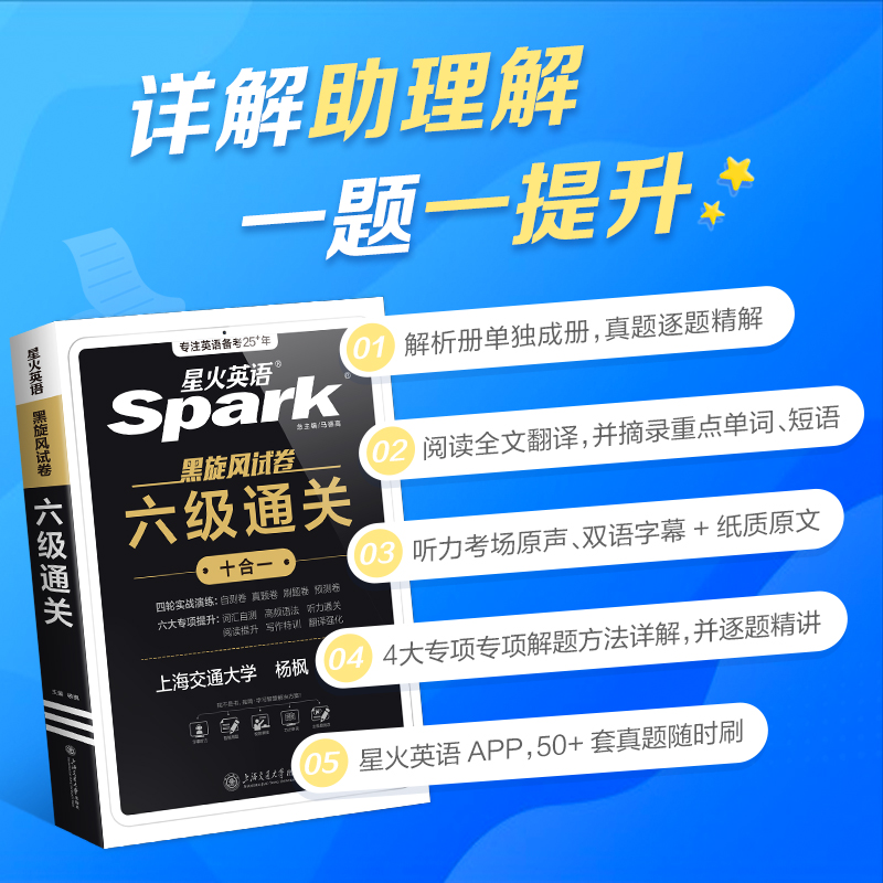 六级试卷+词汇 [正版]2025年6月星火英语六级考试真题词汇乱序版单词书备考试卷全套复习资料大学cet6级历年真题词汇高清大图