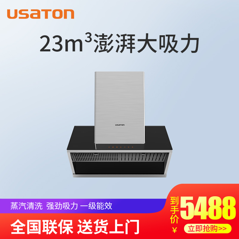 阿诗丹顿全覆盖油烟机Z2 外部一纸净,内部蒸汽洗油烟机
