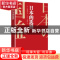 正版 日本的选择 小原雅博 上海人民出版社 9787208160156 书籍