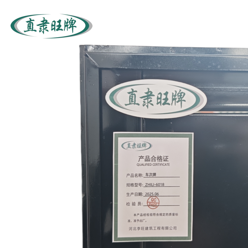直隶旺牌 车次牌 ZHILI-6018 个高清大图