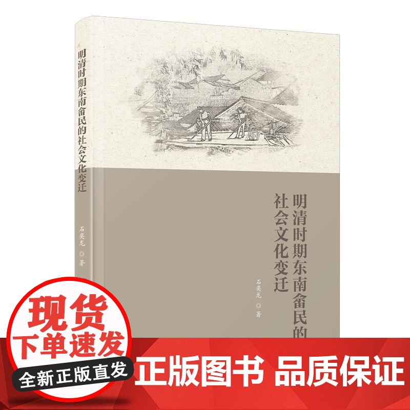 明清时期东南畲民的社会文化变迁