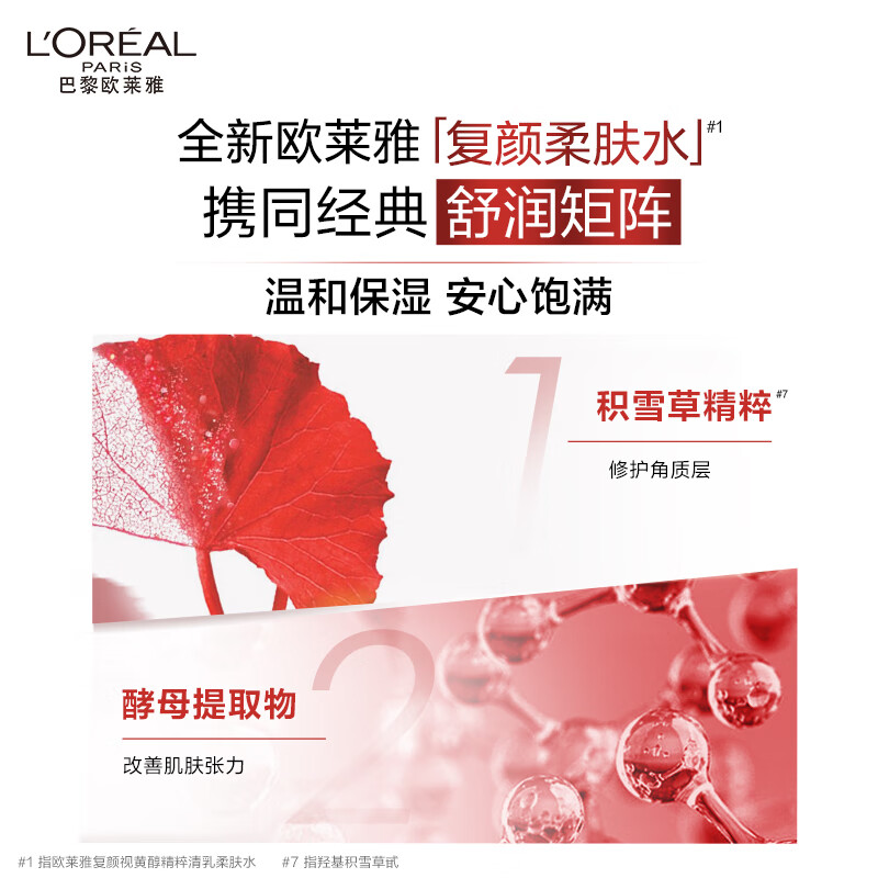 欧莱雅复颜视黄醇精粹清乳柔肤水130ml-新款高清大图