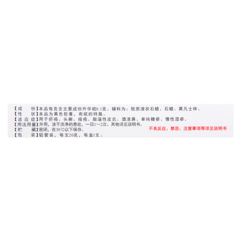 [5盒]恒健 硫软膏10%×20g*5盒用于疥疮头癣痤疮脂溢性皮炎慢性湿疹高清大图