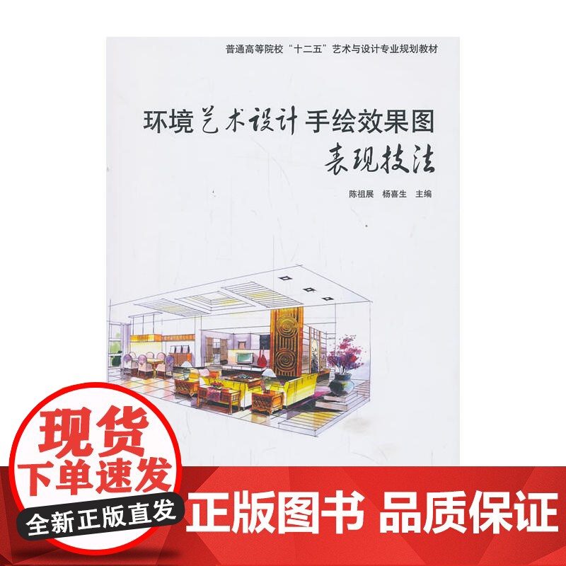 环境艺术设计手绘效果图表现技法