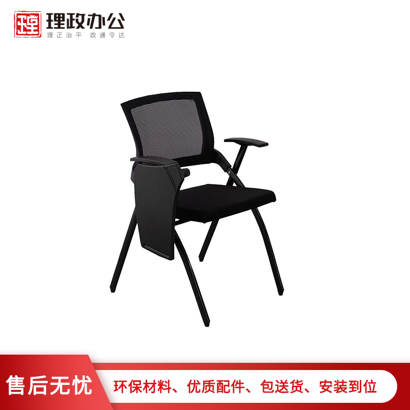 [理政]办公椅 办公家具 带扶手会议椅 带写字板折叠椅 黑色网椅