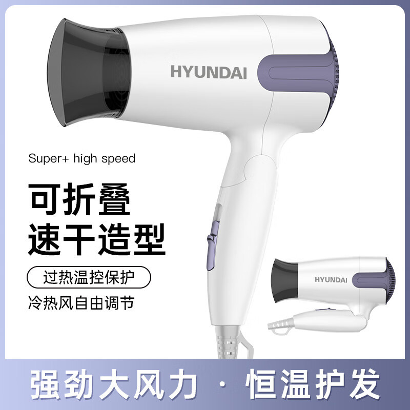 HYUNDAI YH1900可折叠便携吹风机