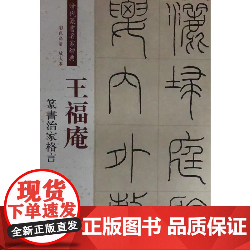 清代篆书名家经典高清大图